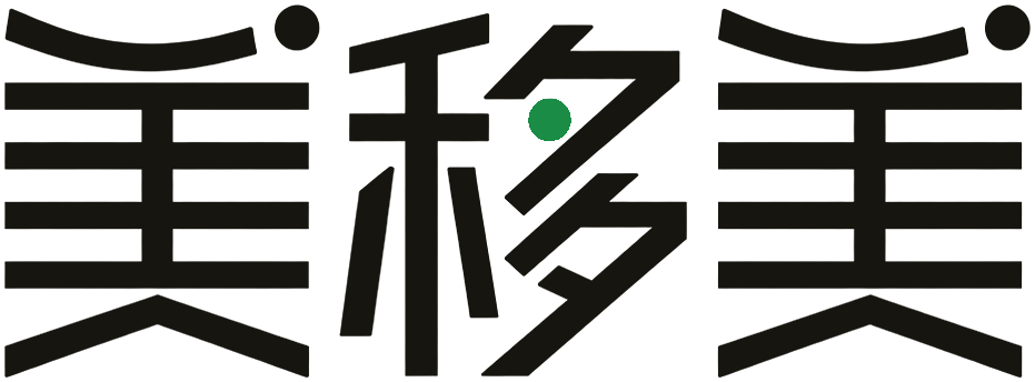 美移美移民
